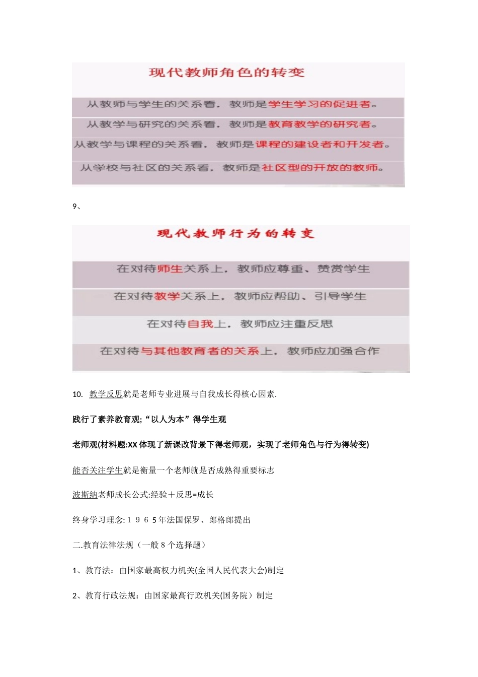 小学教师资格证-综合素质_第2页