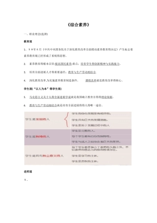 小学教师资格证-综合素质