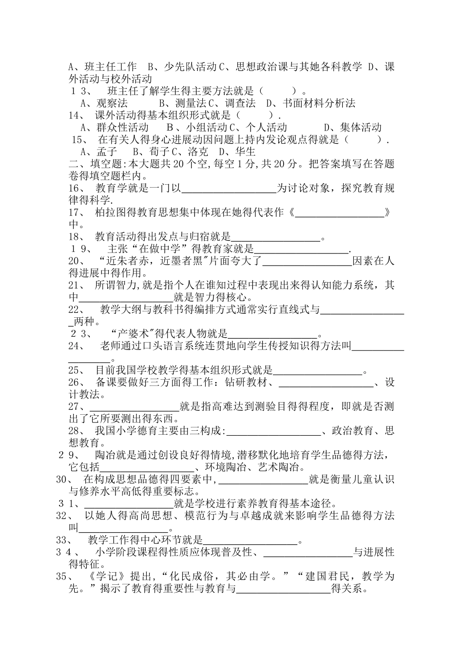 小学教师资格证考试试题_第2页