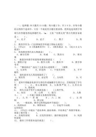 小学教师资格证考试试题