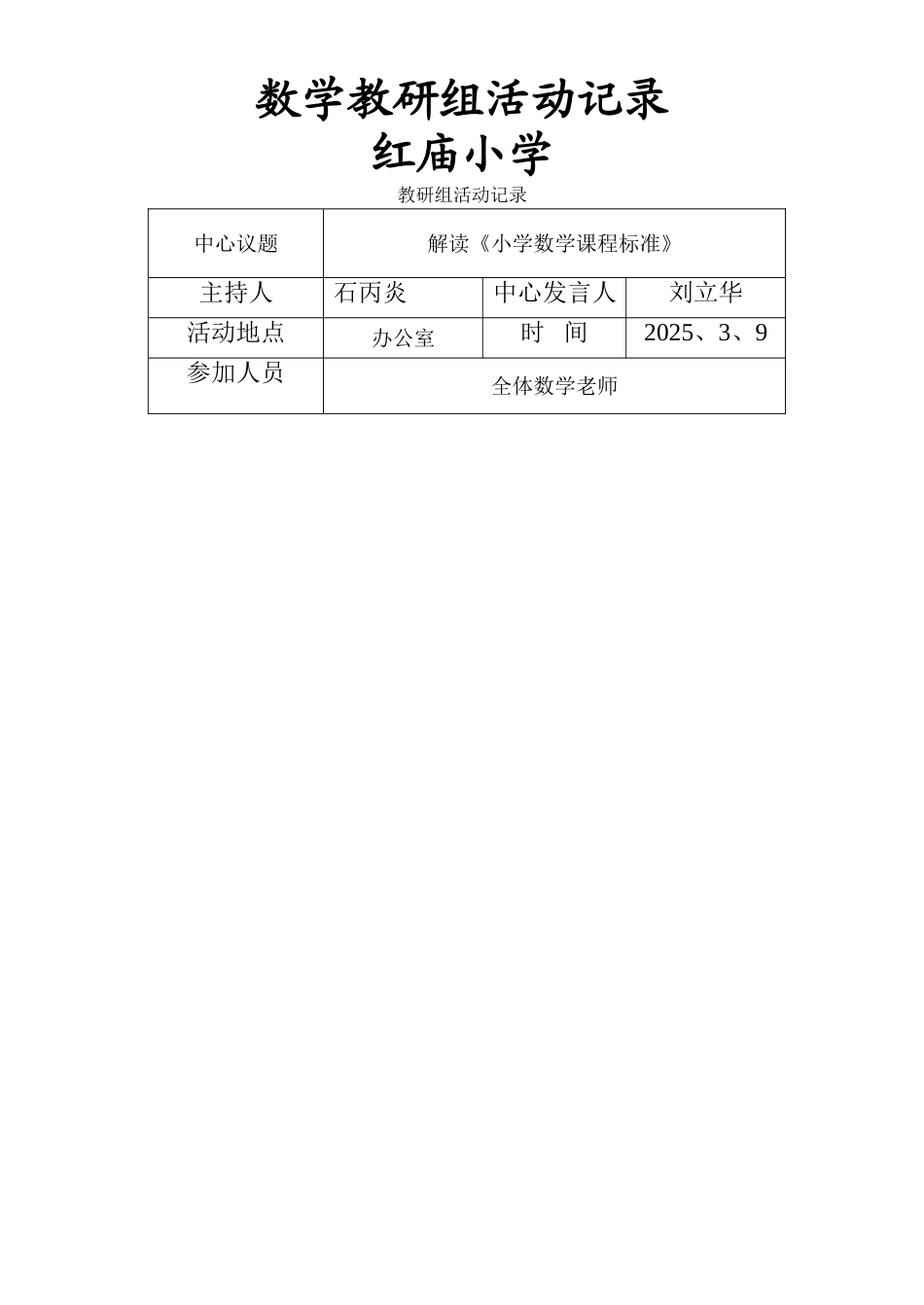 小学教研组活动记录_第1页