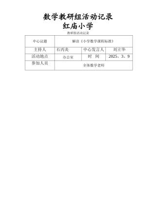 小学教研组活动记录