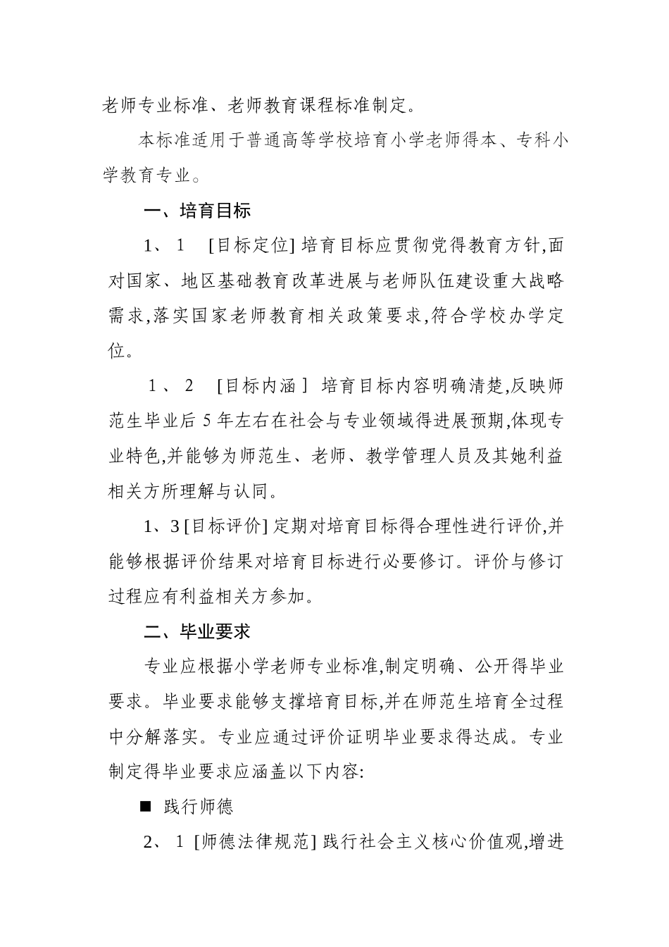 小学教育专业认证标准_第3页