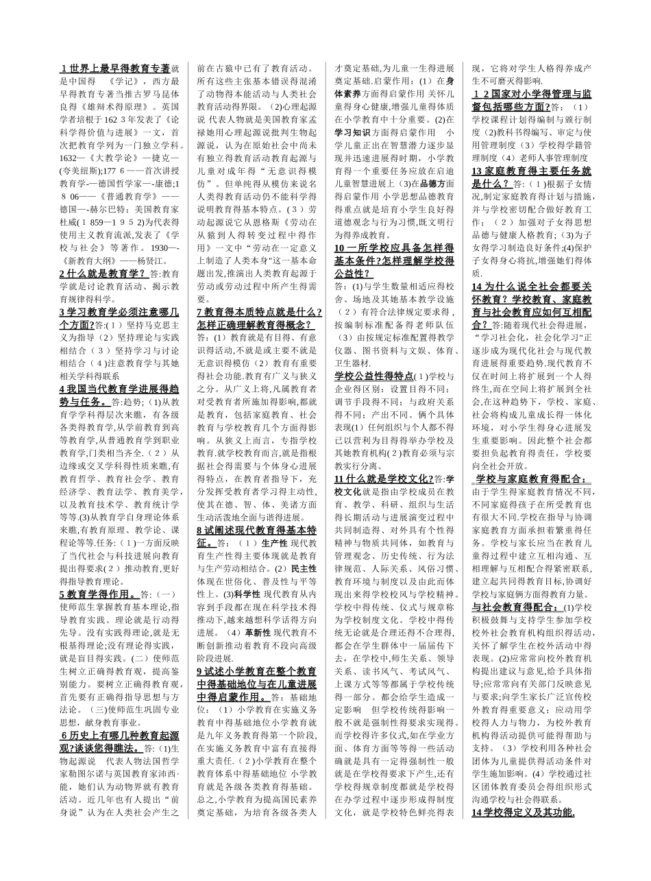 小学教育学课后习题答案_第1页
