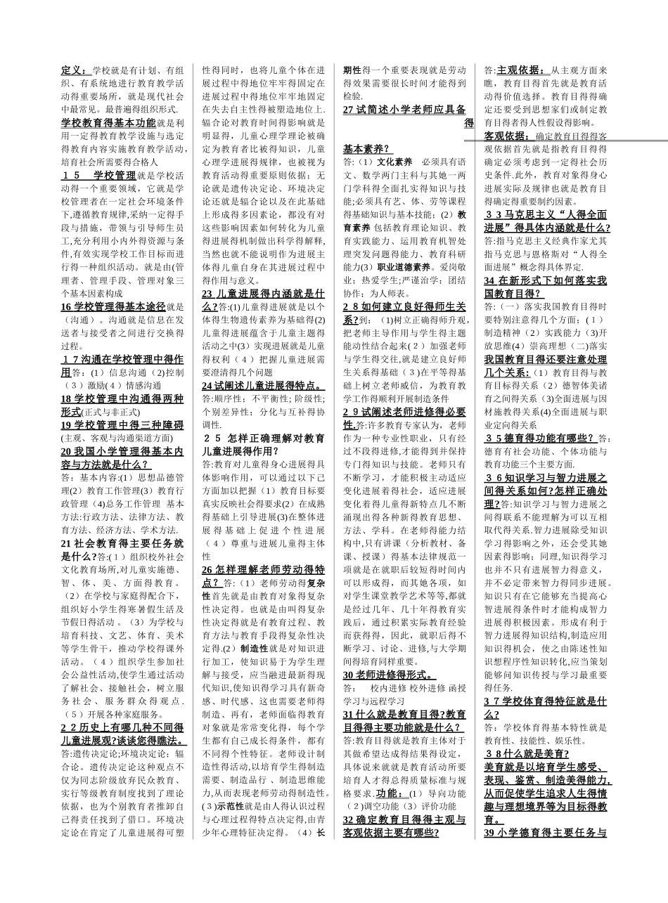 小学教育学课后习题答案_第2页