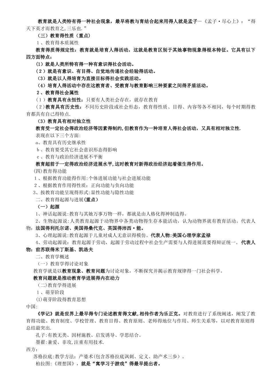 小学教师资格证考试-教育教学知识与能力考试必备知识点及简单题重点_第3页