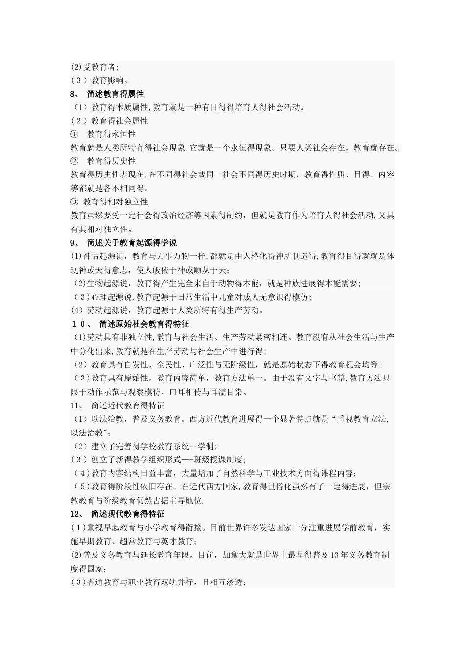 小学教育教学知识与能力简答题必背_第2页