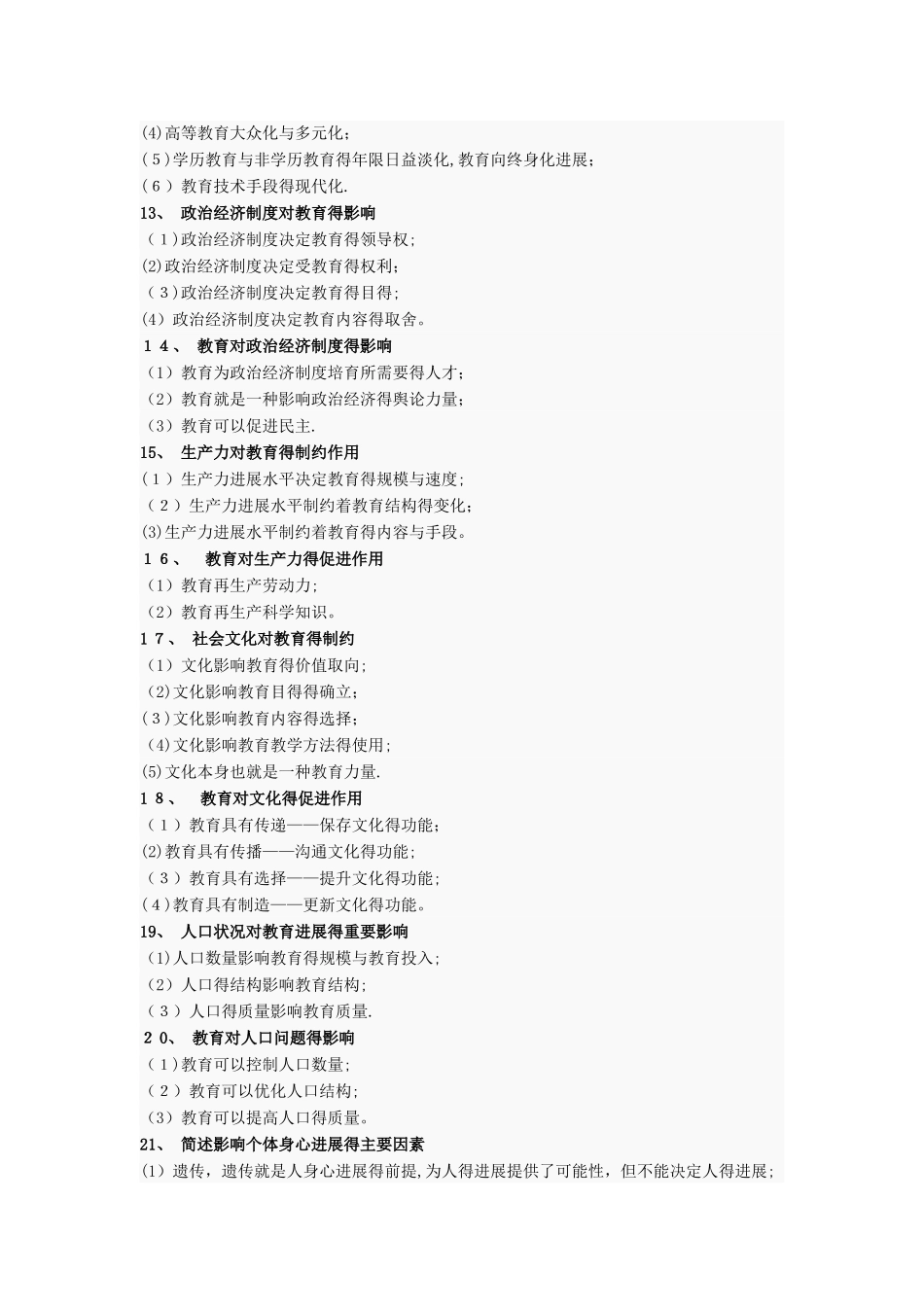 小学教育教学知识与能力简答题必背_第3页