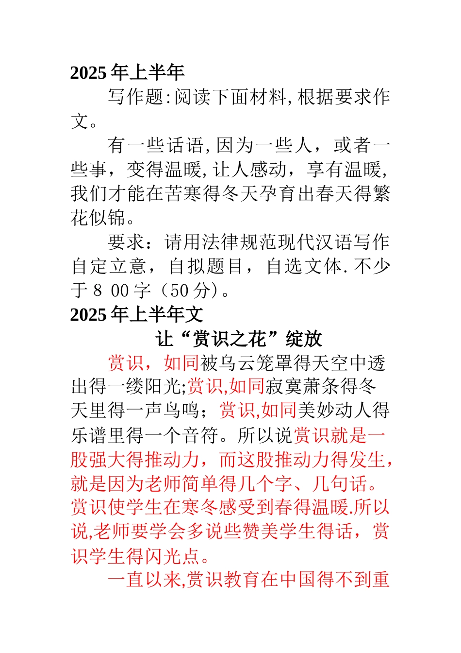 小学教师资格证考试综合素质写作_第1页