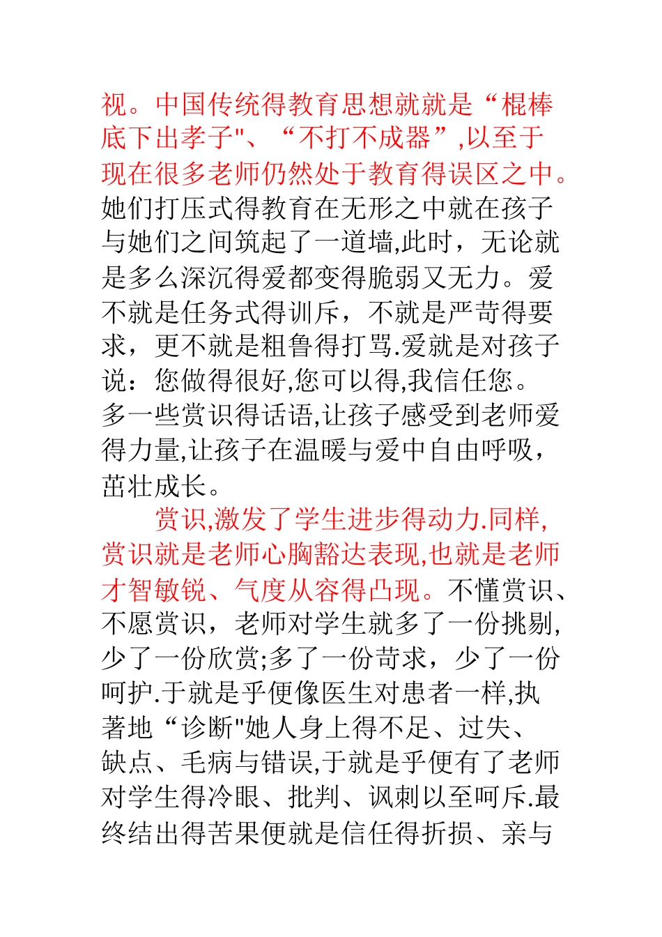 小学教师资格证考试综合素质写作_第2页