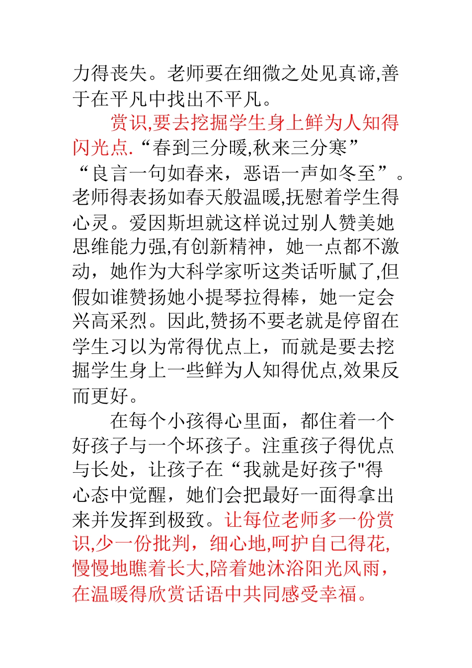 小学教师资格证考试综合素质写作_第3页