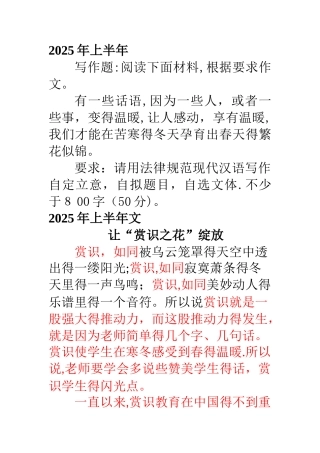 小学教师资格证考试综合素质写作