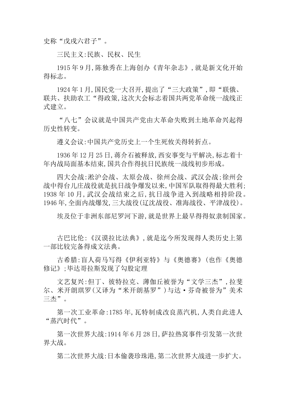 小学教资综合素质_第2页