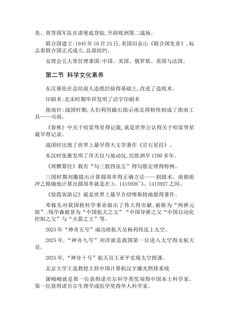 小学教资综合素质_第3页