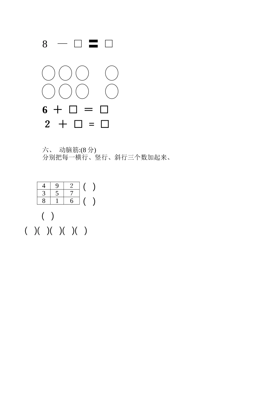 小学数学一年级上册期末考试题及答案_第3页