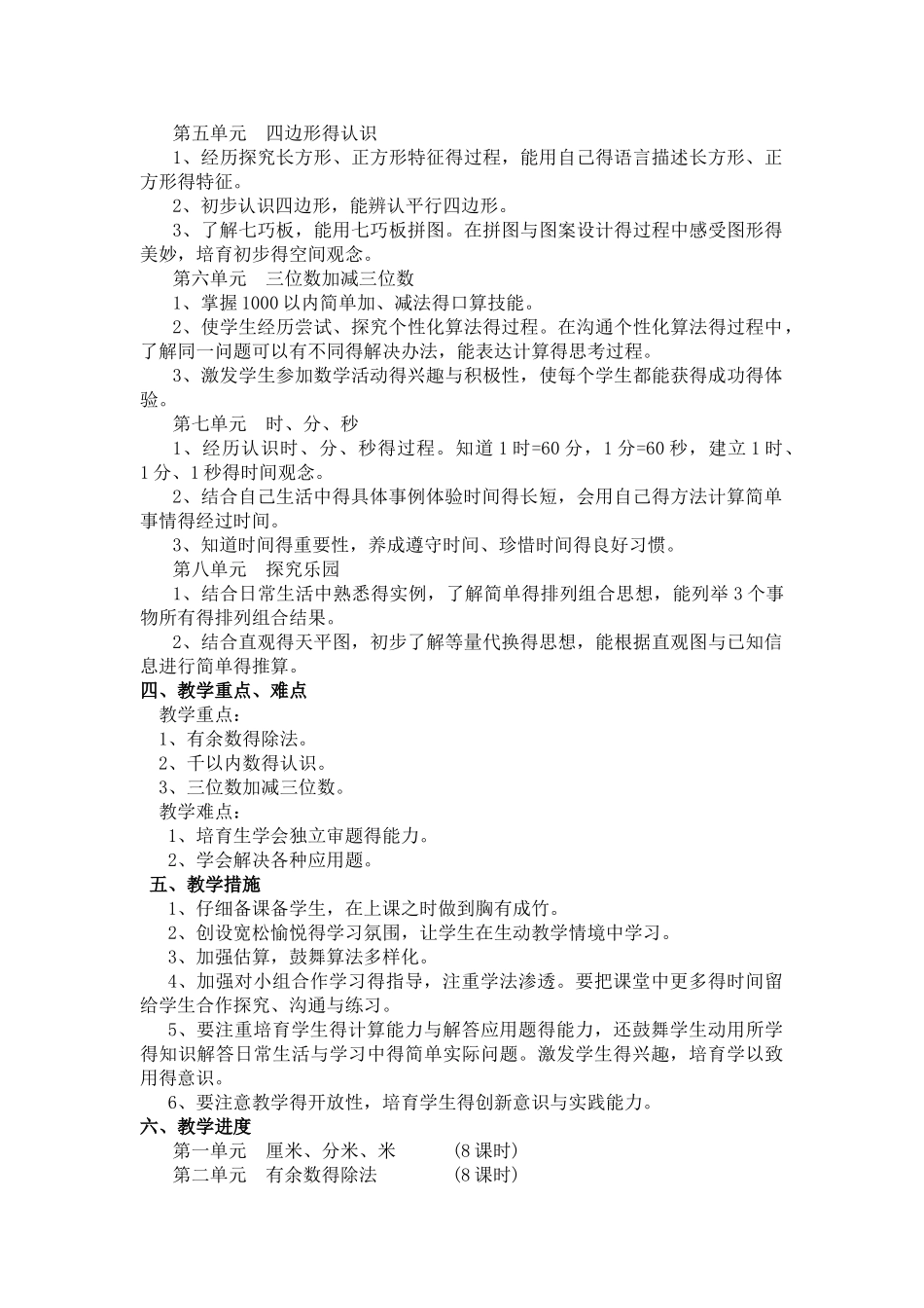 小学数学二年级下册教学计划冀教版_第2页