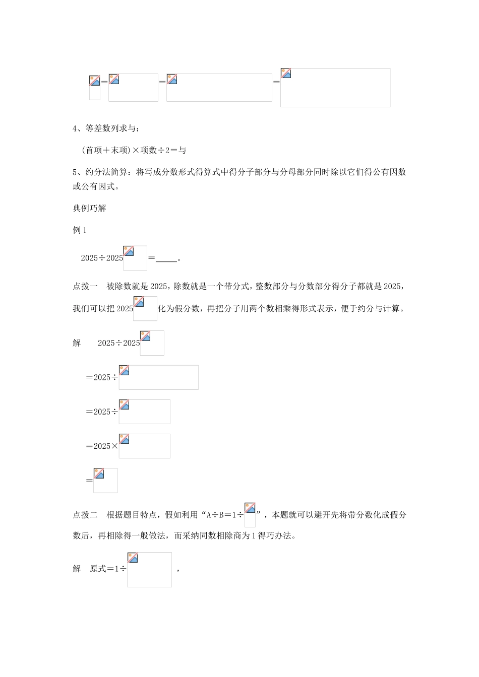 小学数学-速算与巧算_第2页