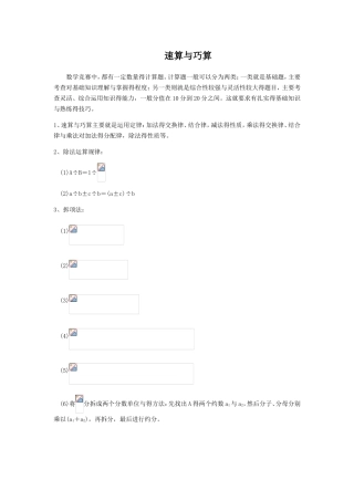 小学数学-速算与巧算