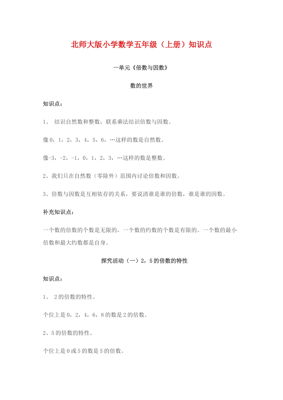 小学数学五年级知识点_第1页