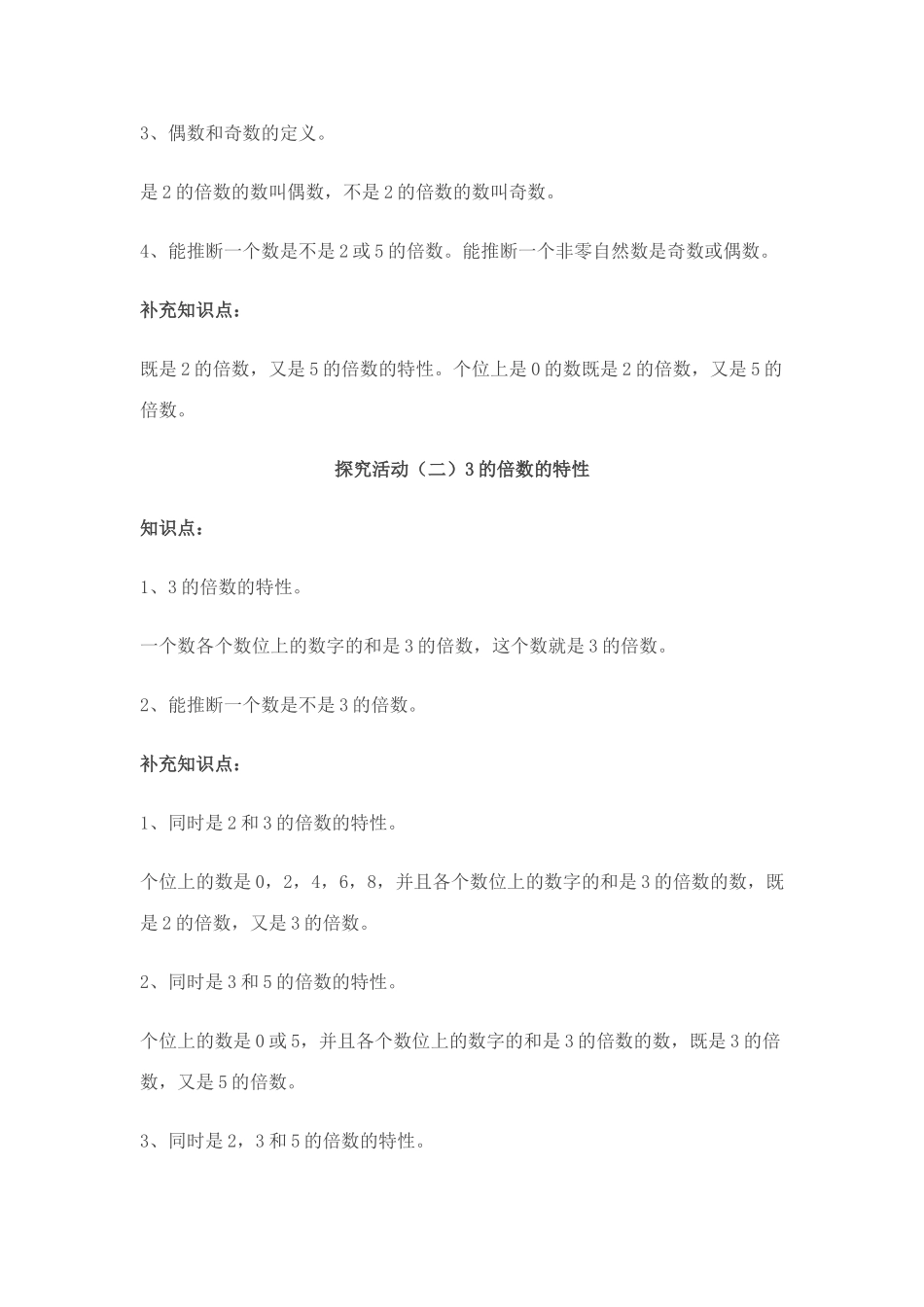 小学数学五年级知识点_第2页