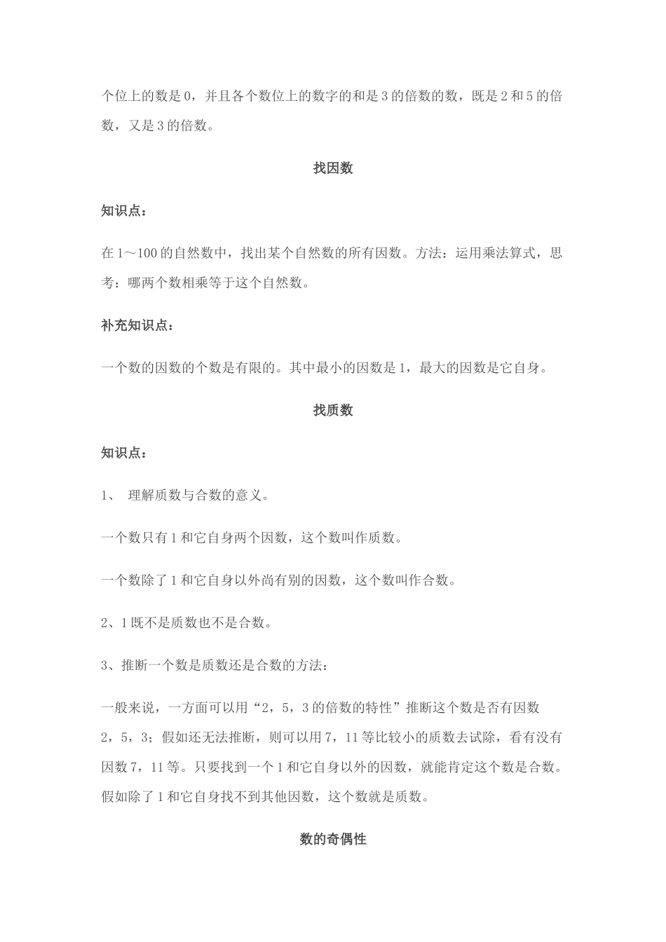 小学数学五年级知识点_第3页