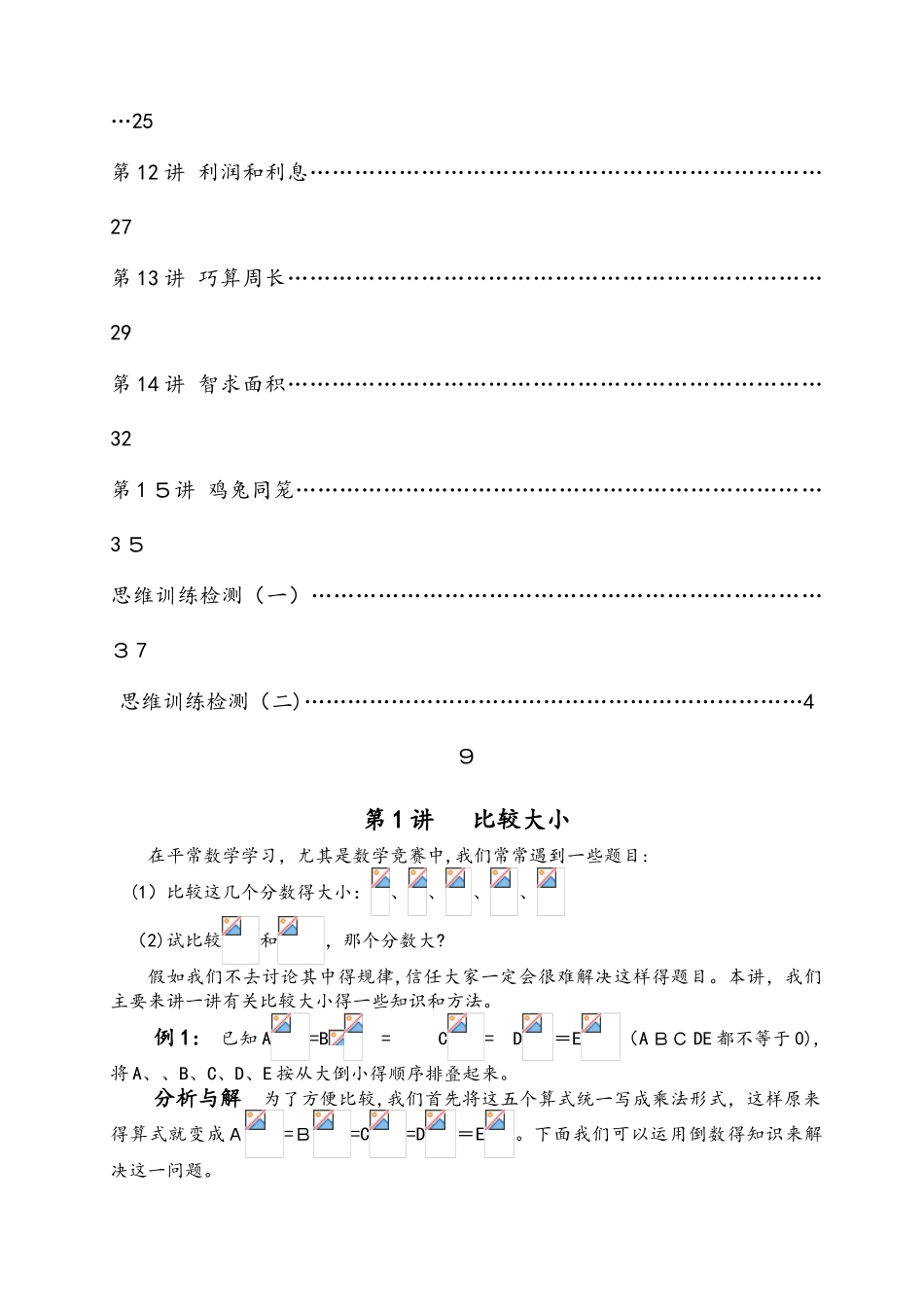 小学数学六年级上册同步拓展思维训练教材 全国通用_第2页