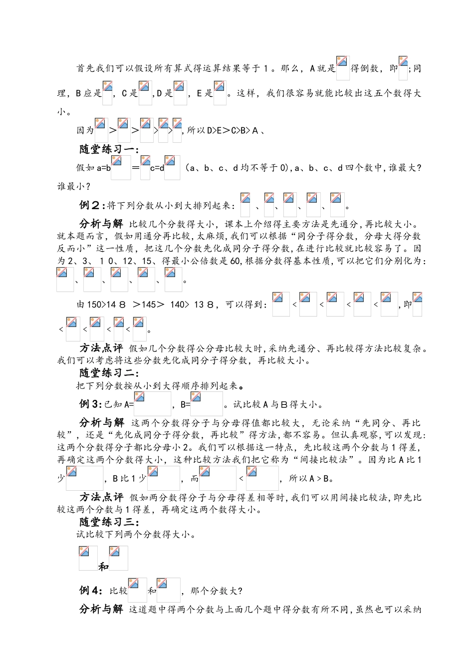 小学数学六年级上册同步拓展思维训练教材 全国通用_第3页