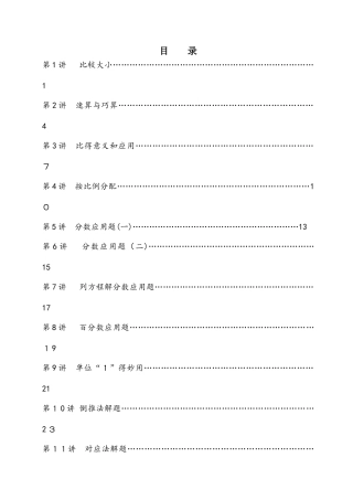 小学数学六年级上册同步拓展思维训练教材 全国通用