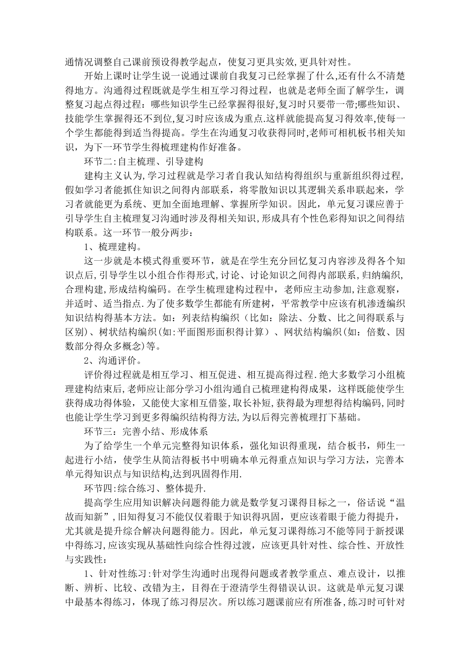 小学数学单元复习课模式及教学设计_第2页
