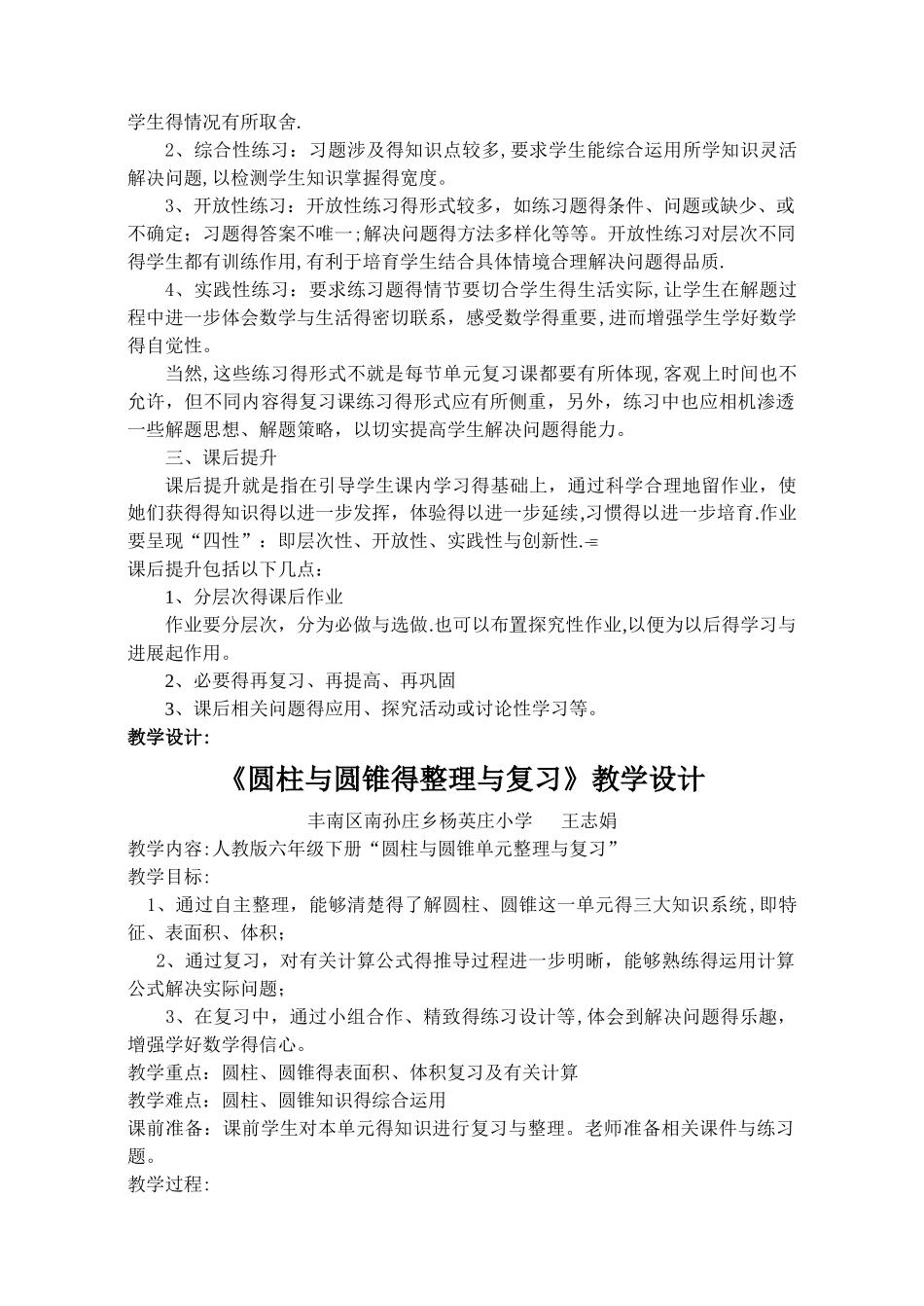 小学数学单元复习课模式及教学设计_第3页
