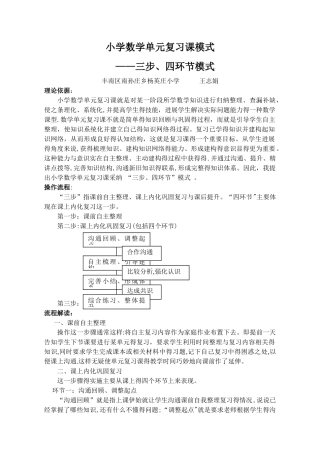 小学数学单元复习课模式及教学设计