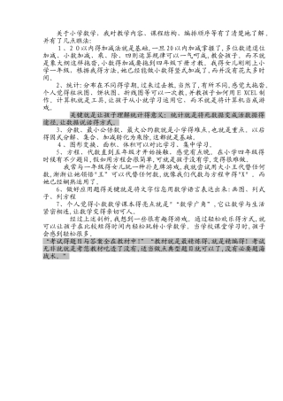 小学数学思维树学习