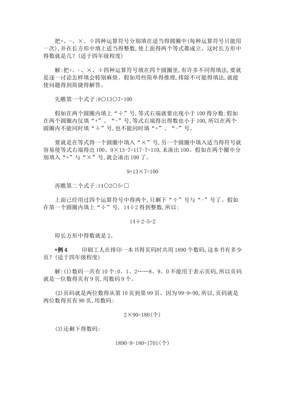 小学数学奥数方法讲义之-列举法-通用版_第2页