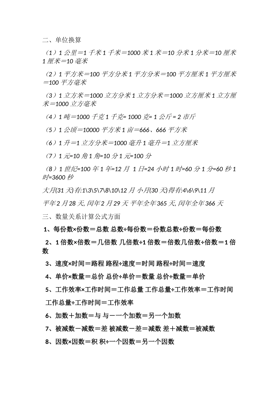 小学数学公式表_第2页