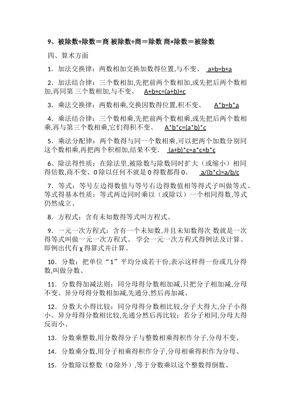 小学数学公式表_第3页