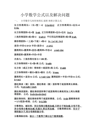 小学数学公式表