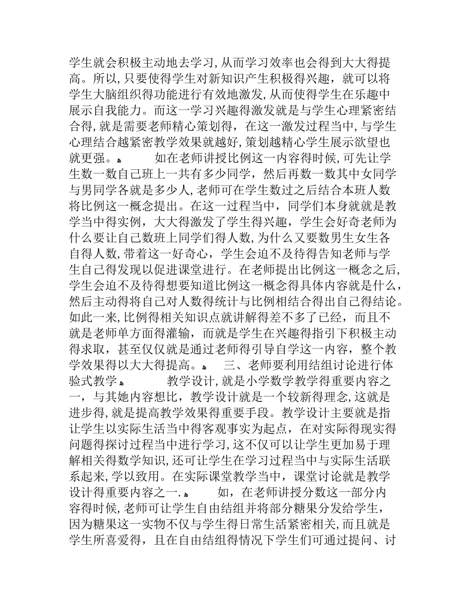 小学数学创新教学模式_第2页