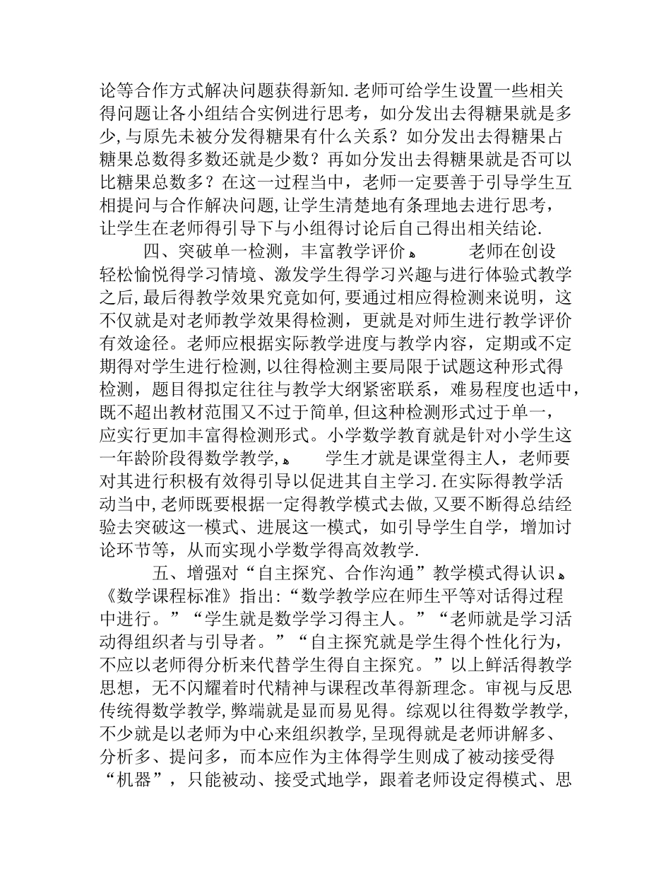 小学数学创新教学模式_第3页