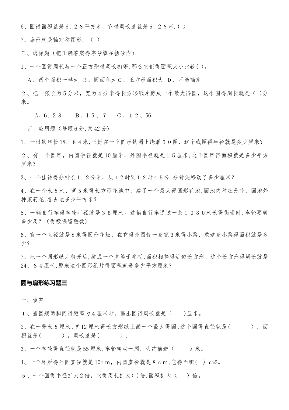 小学数学圆与扇形练习题_第3页