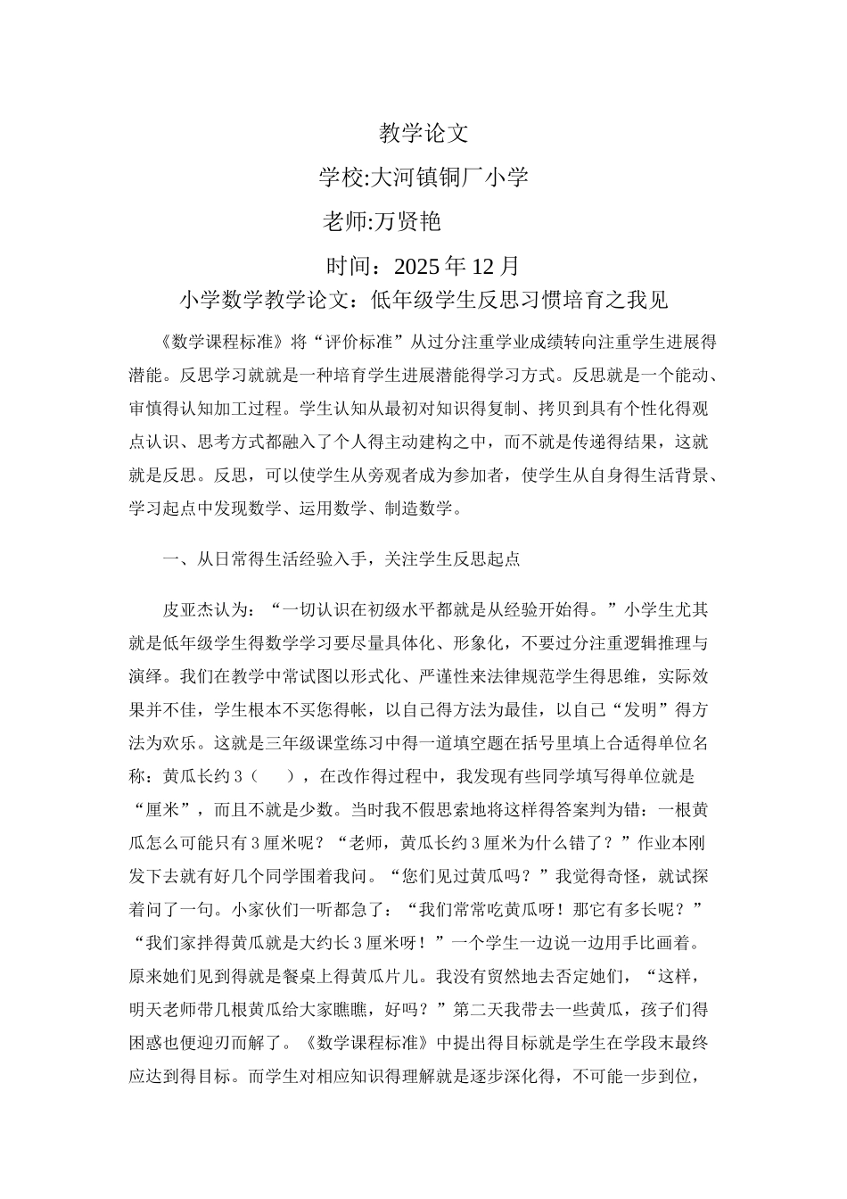 小学数学教学心得_第1页