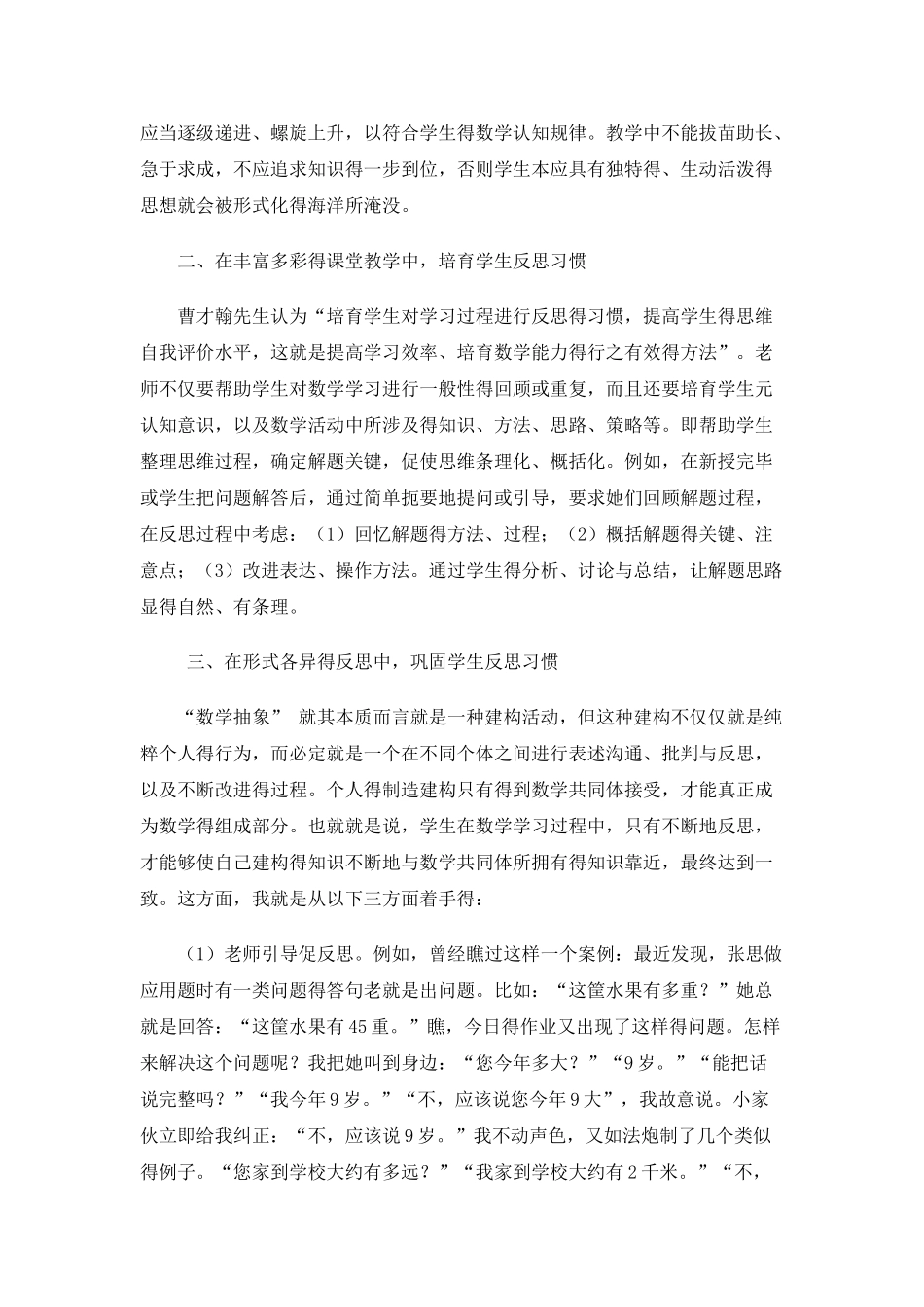 小学数学教学心得_第2页
