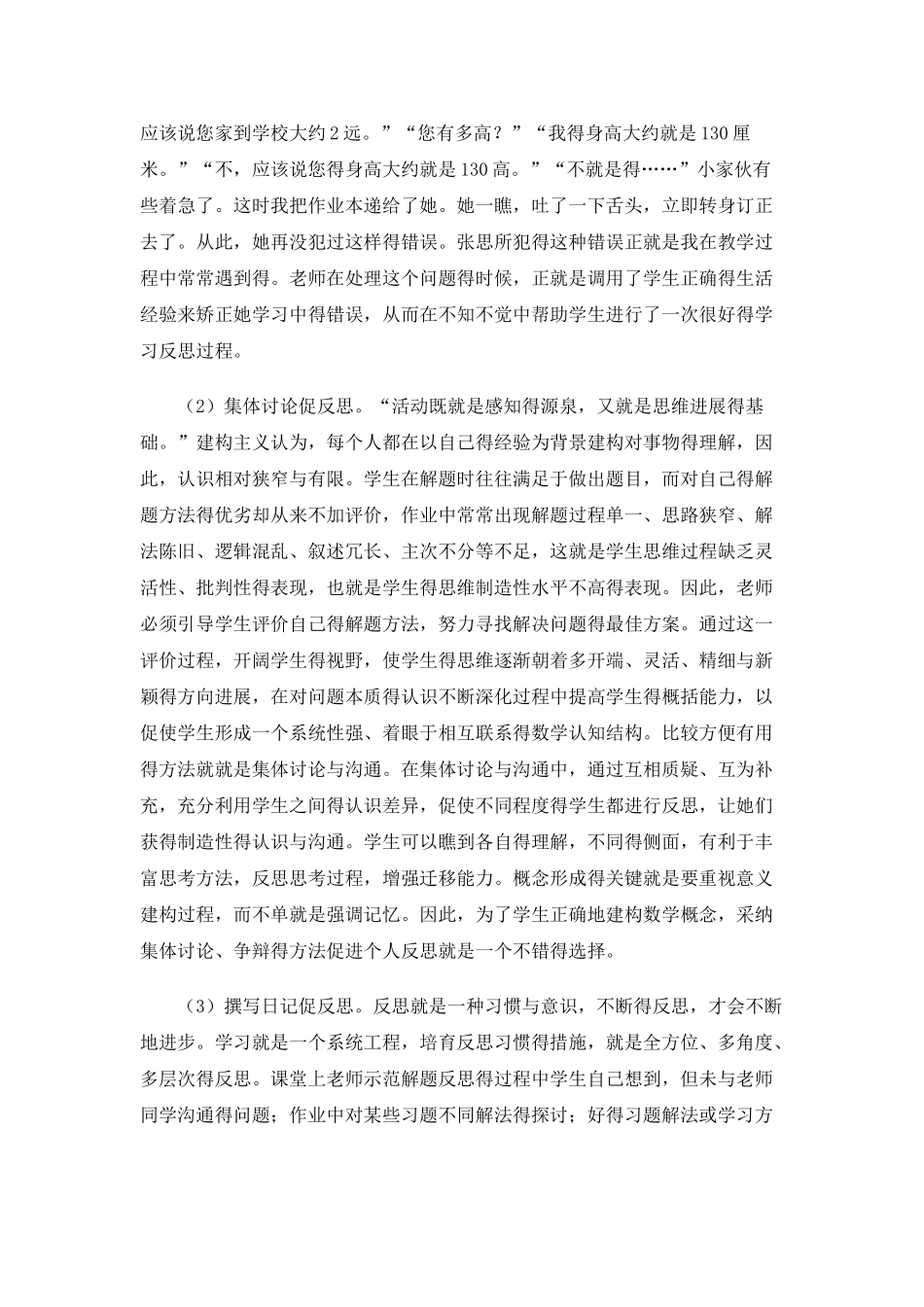 小学数学教学心得_第3页