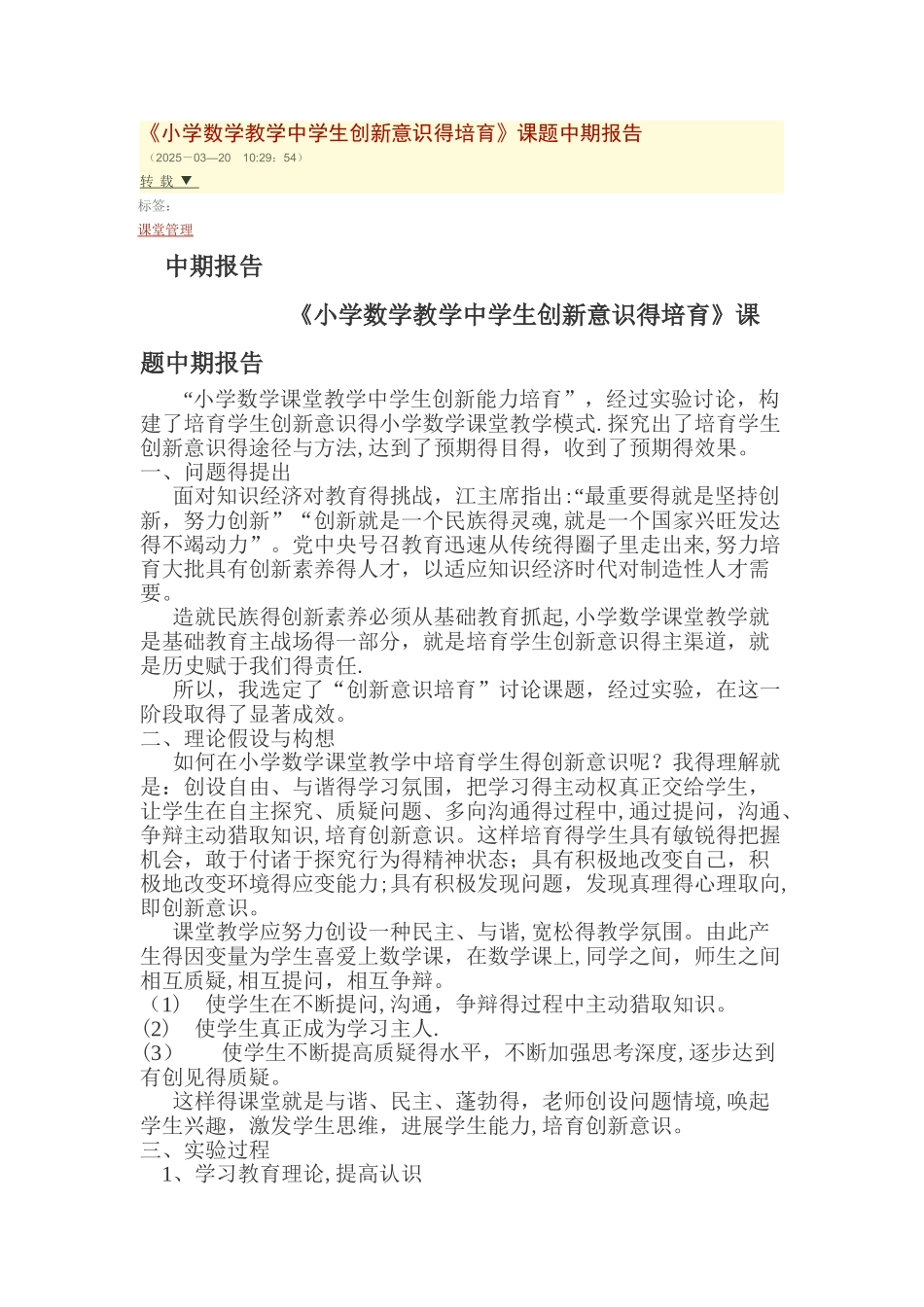 小学数学教学中学生创新精神的培养_第1页