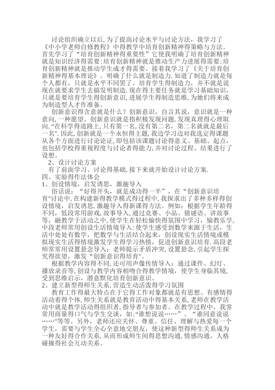 小学数学教学中学生创新精神的培养_第2页