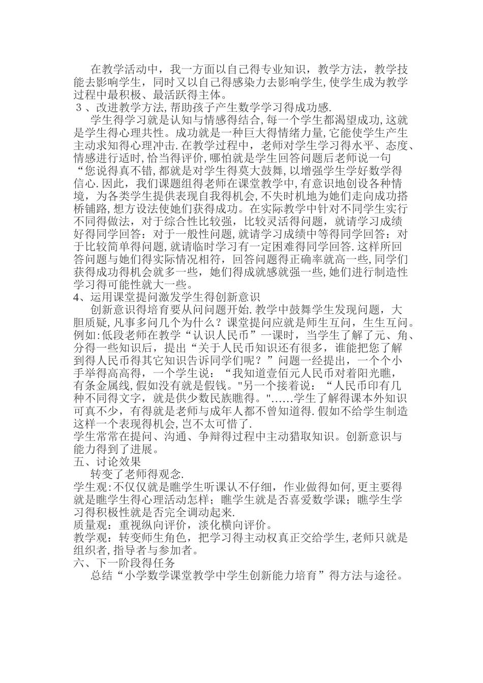 小学数学教学中学生创新精神的培养_第3页