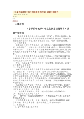 小学数学教学中学生创新精神的培养