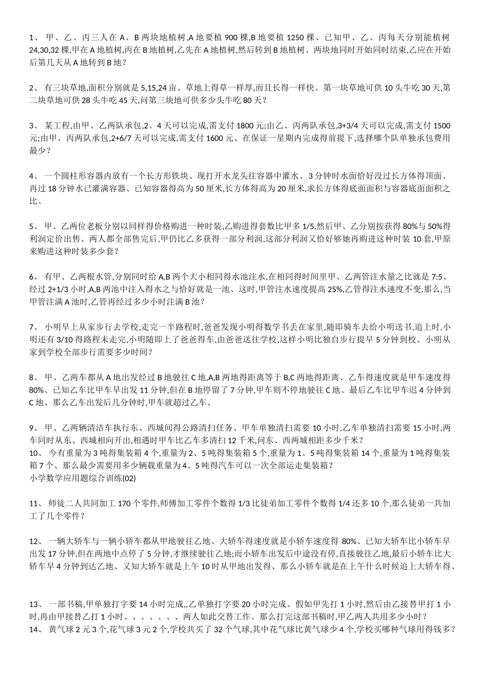 小学数学奥数题50道_第1页