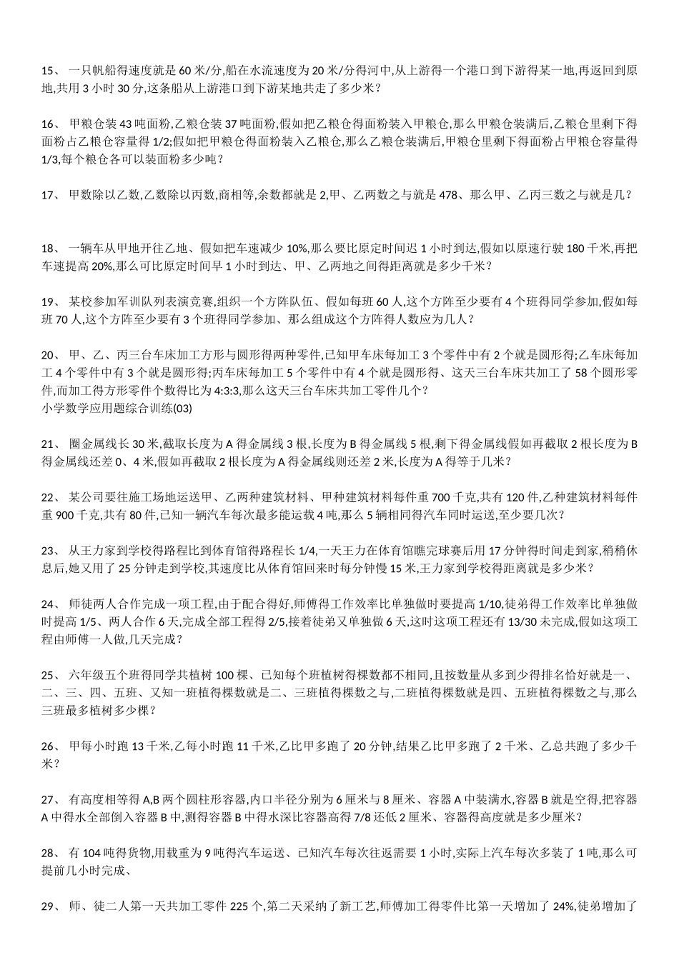 小学数学奥数题50道_第2页