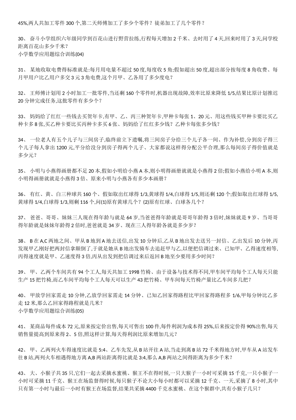 小学数学奥数题50道_第3页