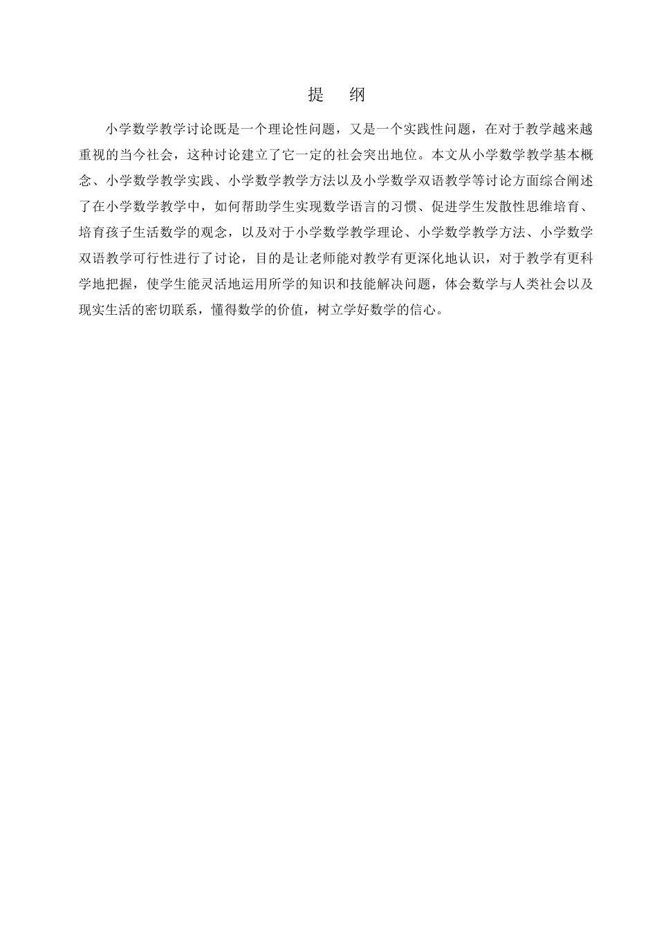 小学数学教学研究--学位论文_第3页